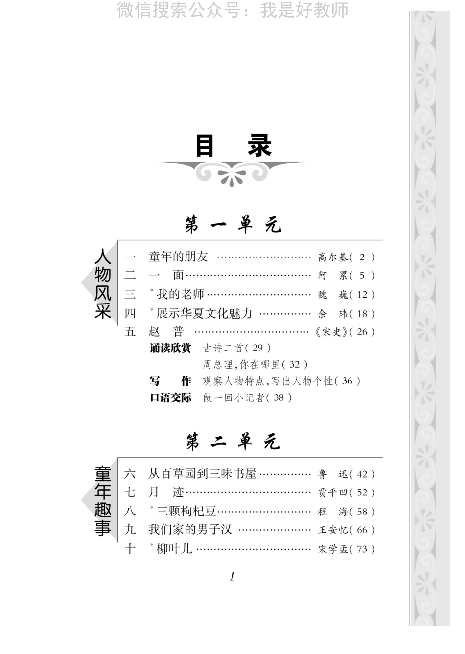 苏教版语文 七年级下(1).pdf_第3页