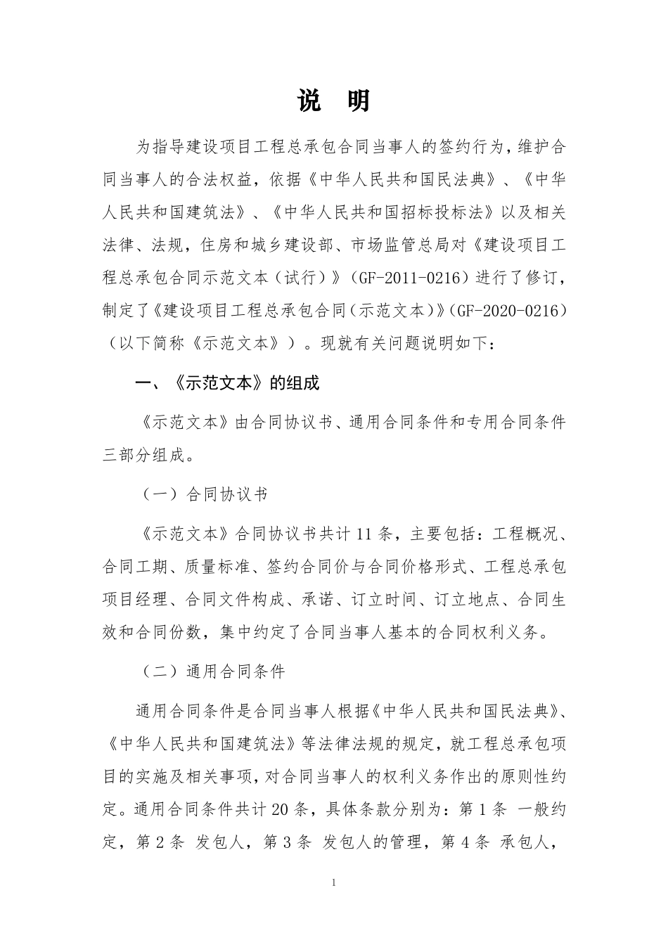 拓展资料空闲时间可以看-建设项目工程总承包合同（示范文本）.pdf_第2页