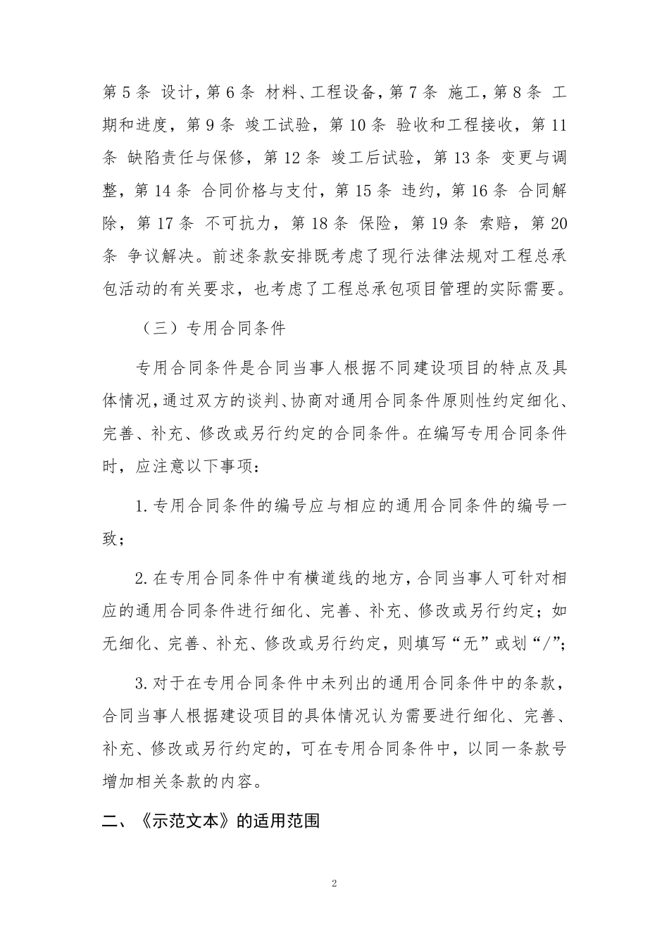 拓展资料空闲时间可以看-建设项目工程总承包合同（示范文本）.pdf_第3页