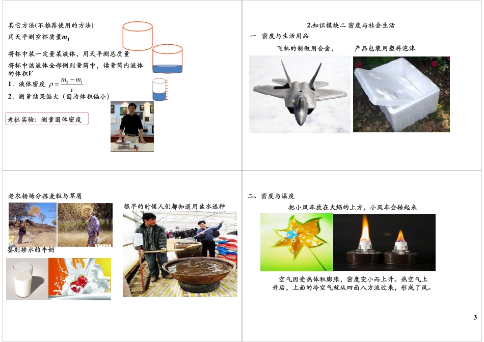 淘宝书山小径 第07讲测量密度实验及密度与社会生活.pdf_第3页