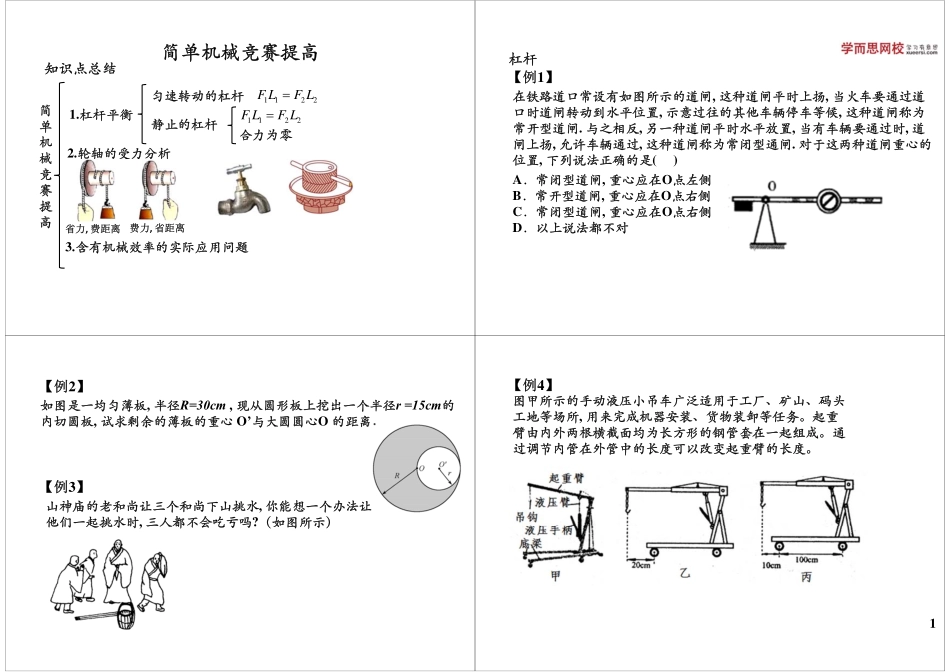 淘宝书山小径 第67讲简单机械竞赛提高.pdf_第1页