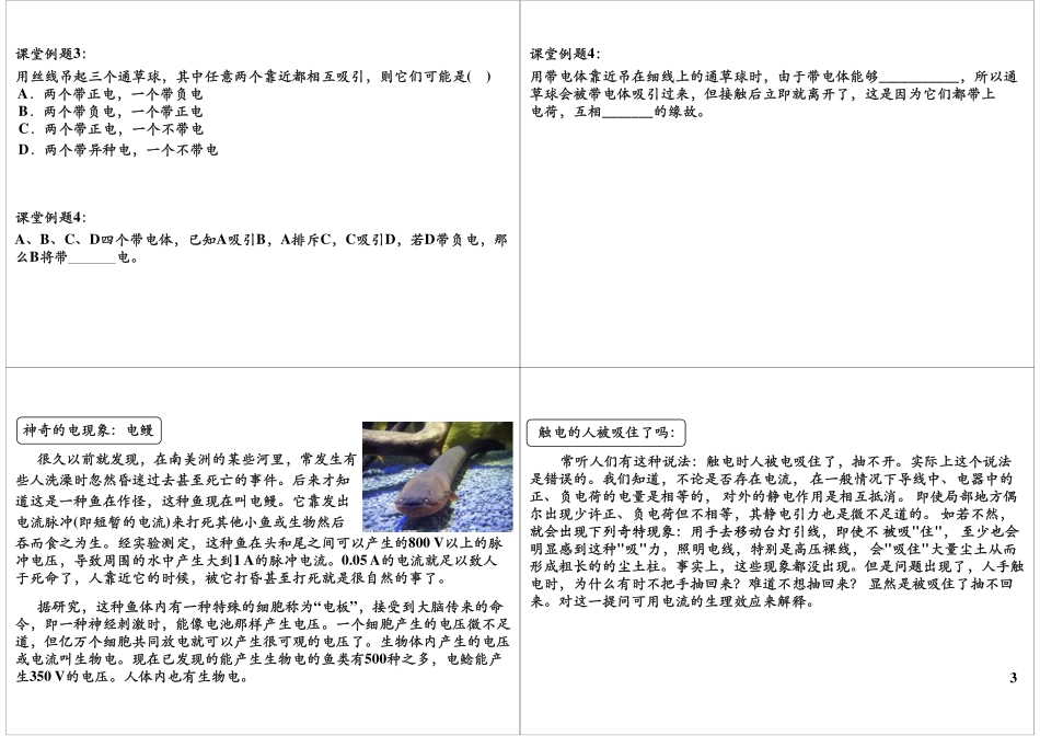 跳舞的带电小球——电学知识(1).pdf_第3页