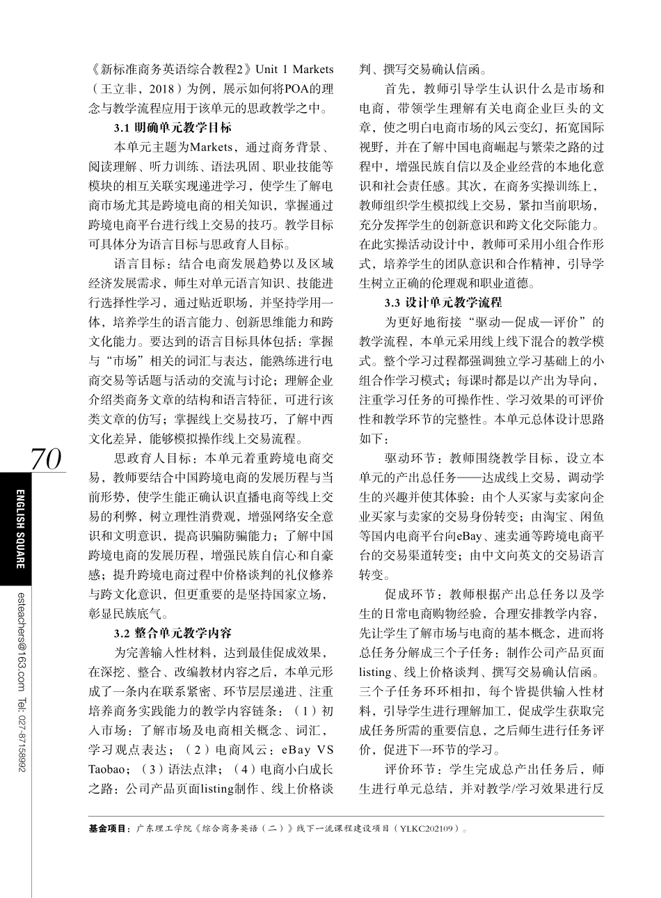 基于POA的综合商务英语课程思政教学设计与实践.pdf_第3页