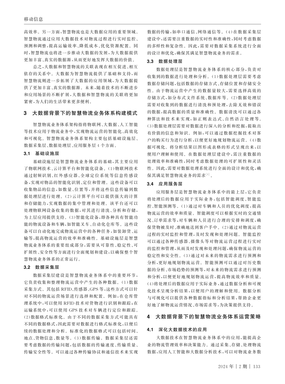 基于大数据技术的智慧物流业务体系的构建与运营.pdf_第2页