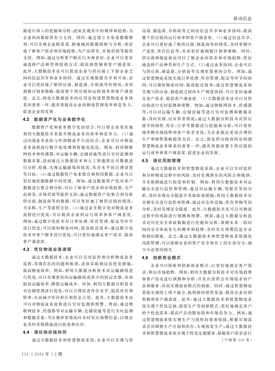基于大数据技术的智慧物流业务体系的构建与运营.pdf_第3页