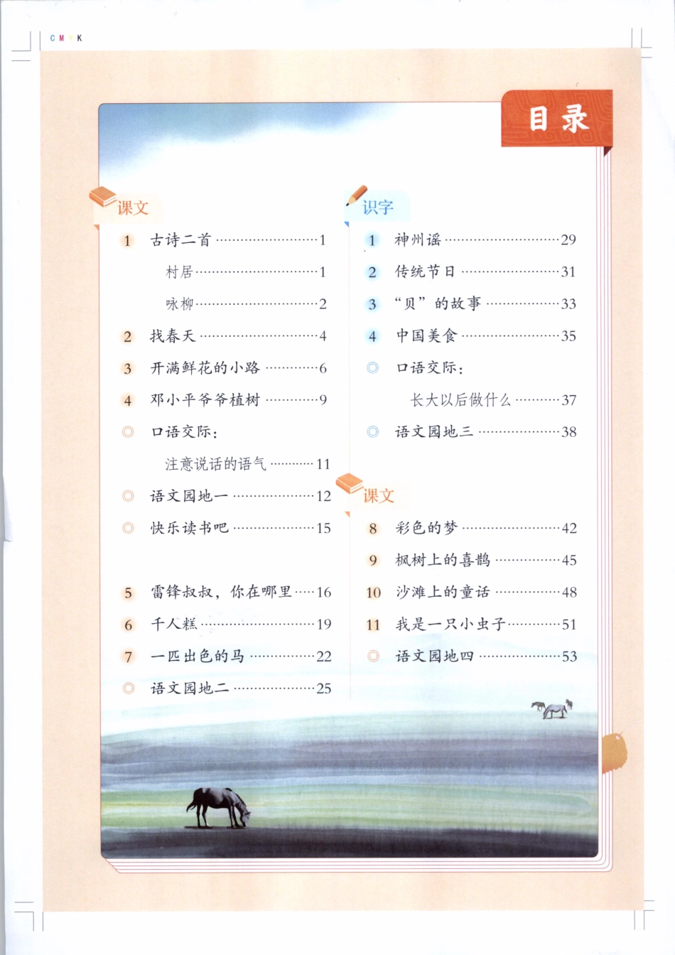 统编版小学二年级下册语文电子课本(1).pdf_第3页
