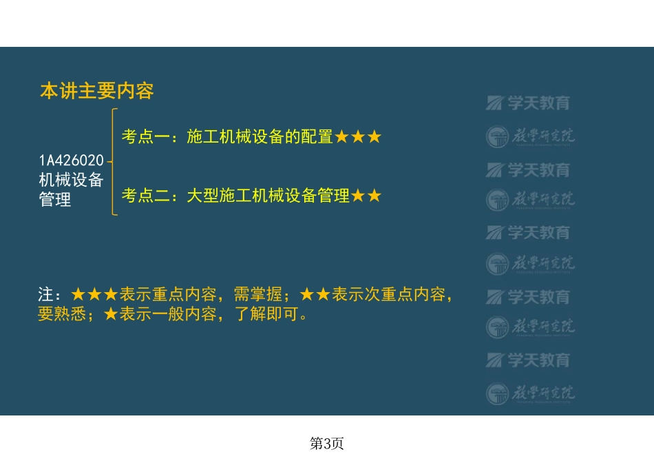 第52讲1A426020机械设备管理-彩色观看版.pdf_第3页