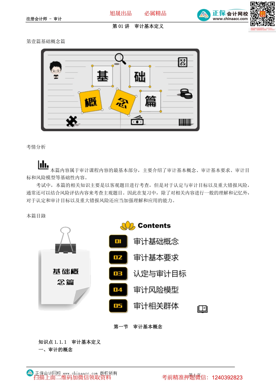 第0101讲　审计基本定义.pdf_第1页