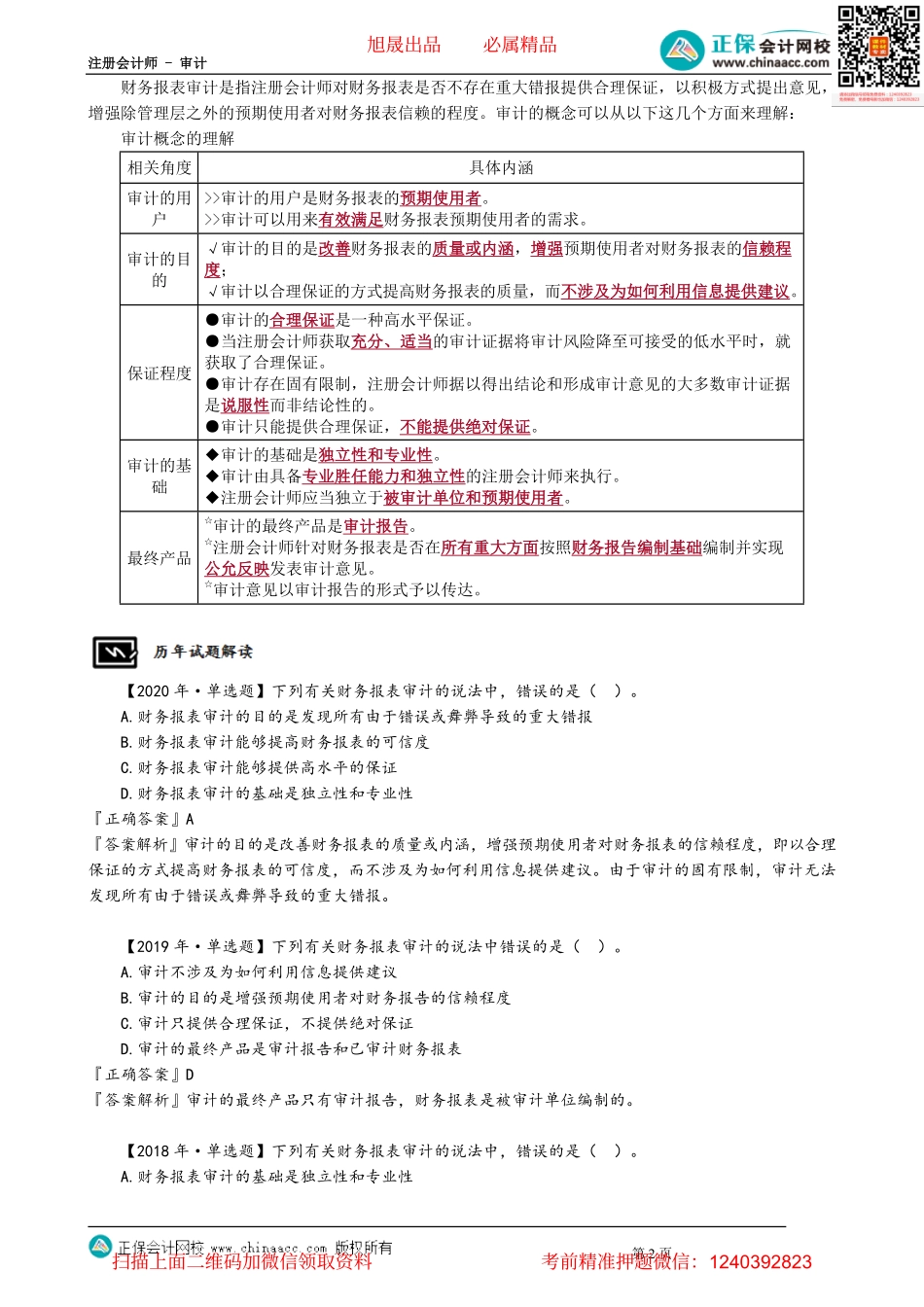 第0101讲　审计基本定义.pdf_第2页