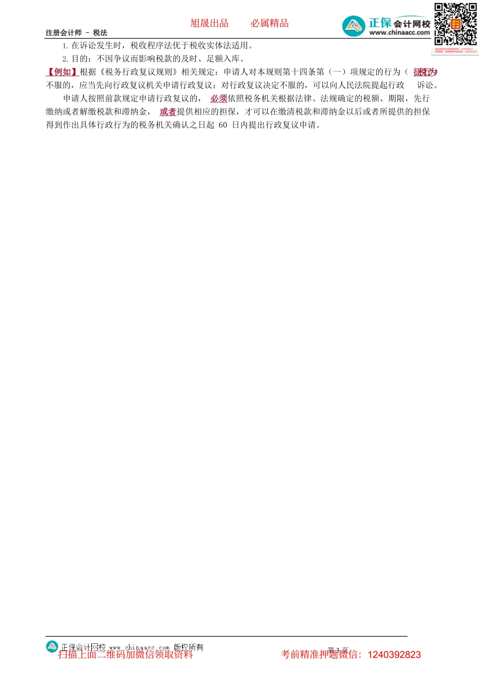 第0102讲　税法基本原则和适用原则.pdf_第3页