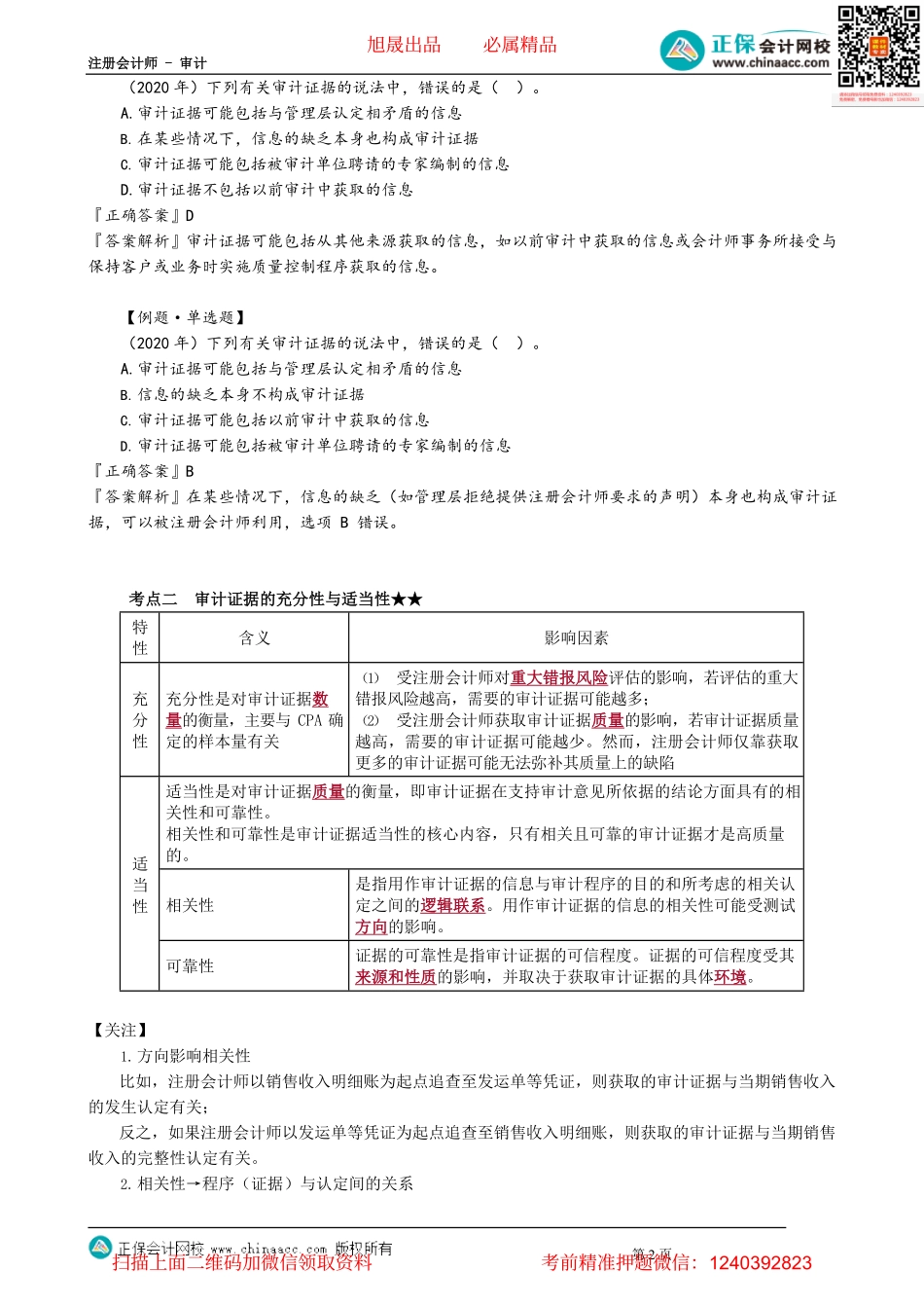 第0107讲　审计证据.pdf_第2页