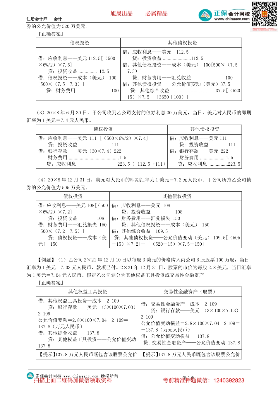第0114讲　外币折算、财务报告、会计政策与估计变更、资产负债表日后事项-_create.pdf_第2页