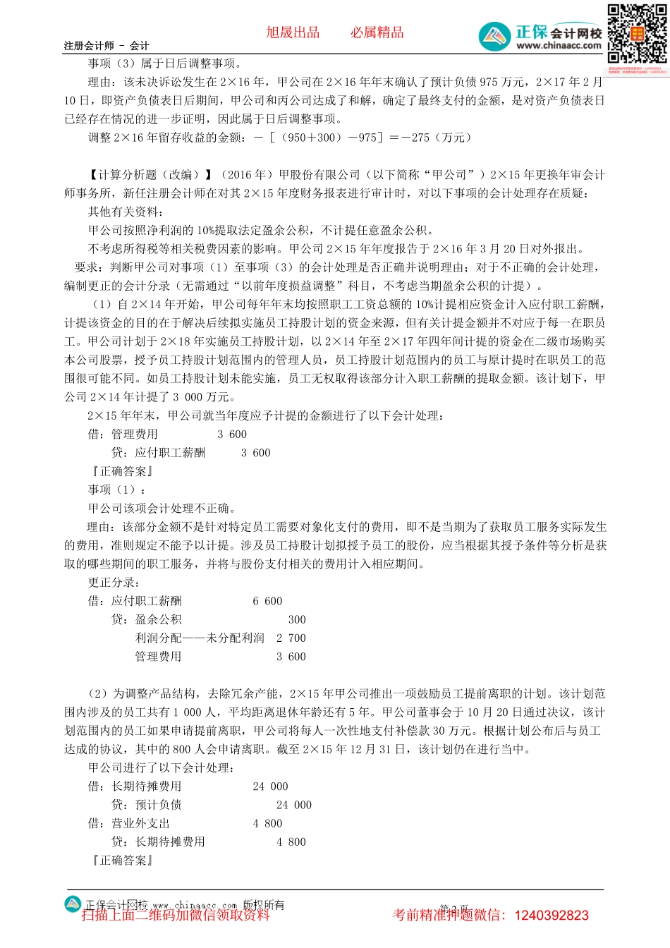 第0133讲　资产负债表日后事项的会计处理-_create(1).pdf_第2页