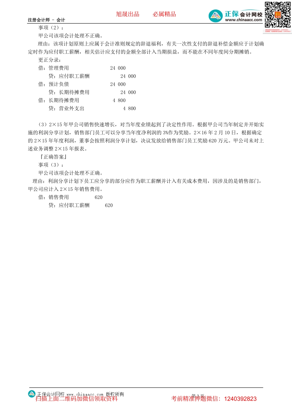 第0133讲　资产负债表日后事项的会计处理-_create(1).pdf_第3页