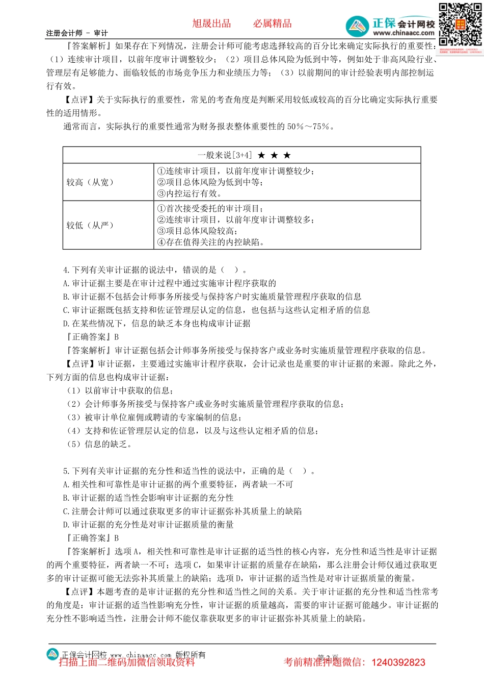 第0201讲　模拟试题（二）单选题-_create(1).pdf_第2页