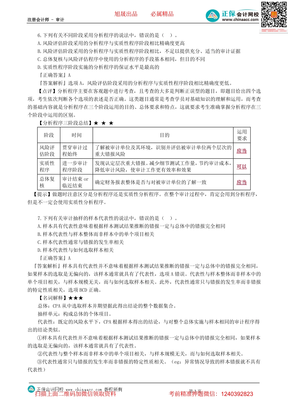 第0201讲　模拟试题（二）单选题-_create(1).pdf_第3页