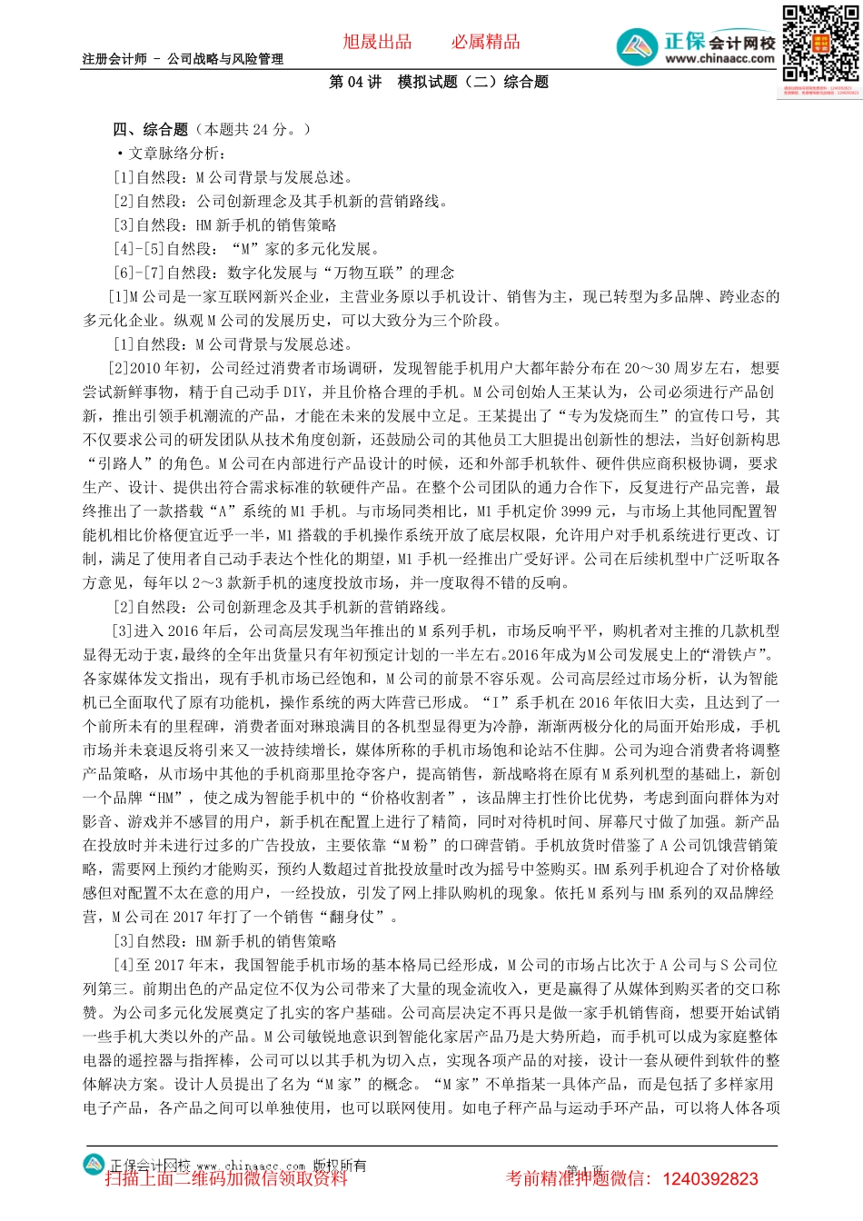 第0204讲　模拟试题（二）综合题-_create.pdf_第1页