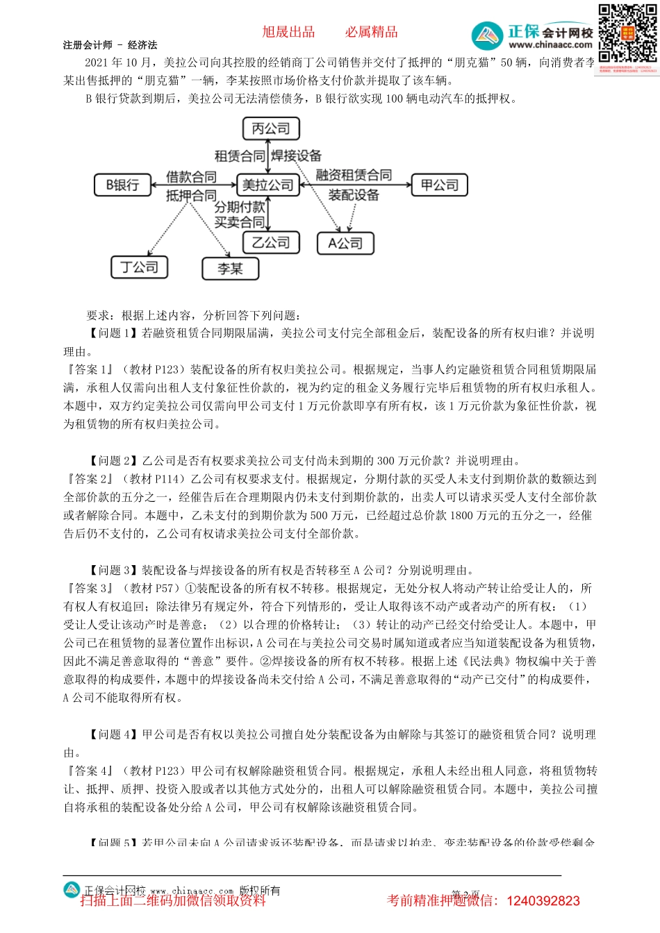 第0209讲　融资租赁合同案例题_create.pdf_第2页
