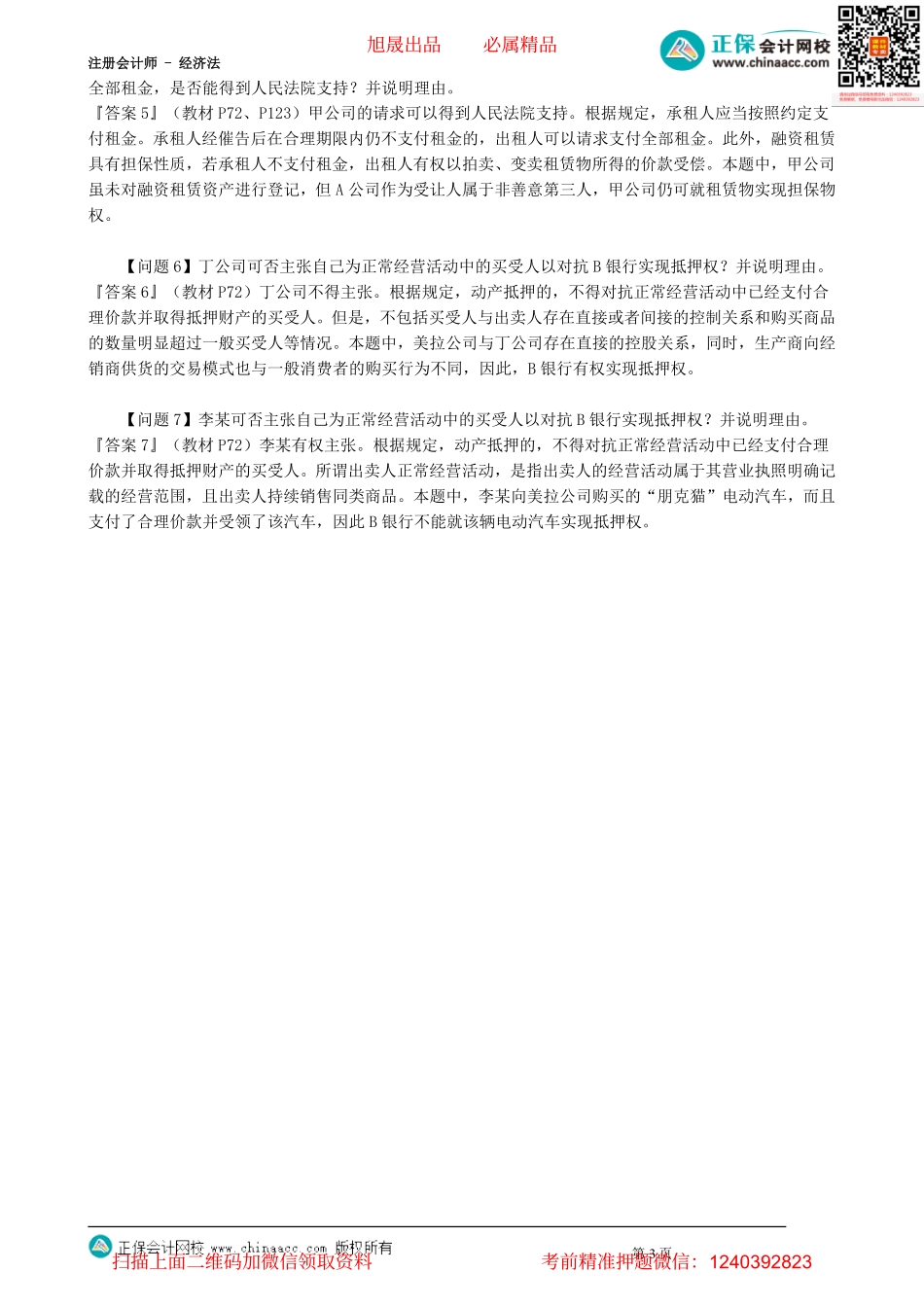 第0209讲　融资租赁合同案例题_create.pdf_第3页