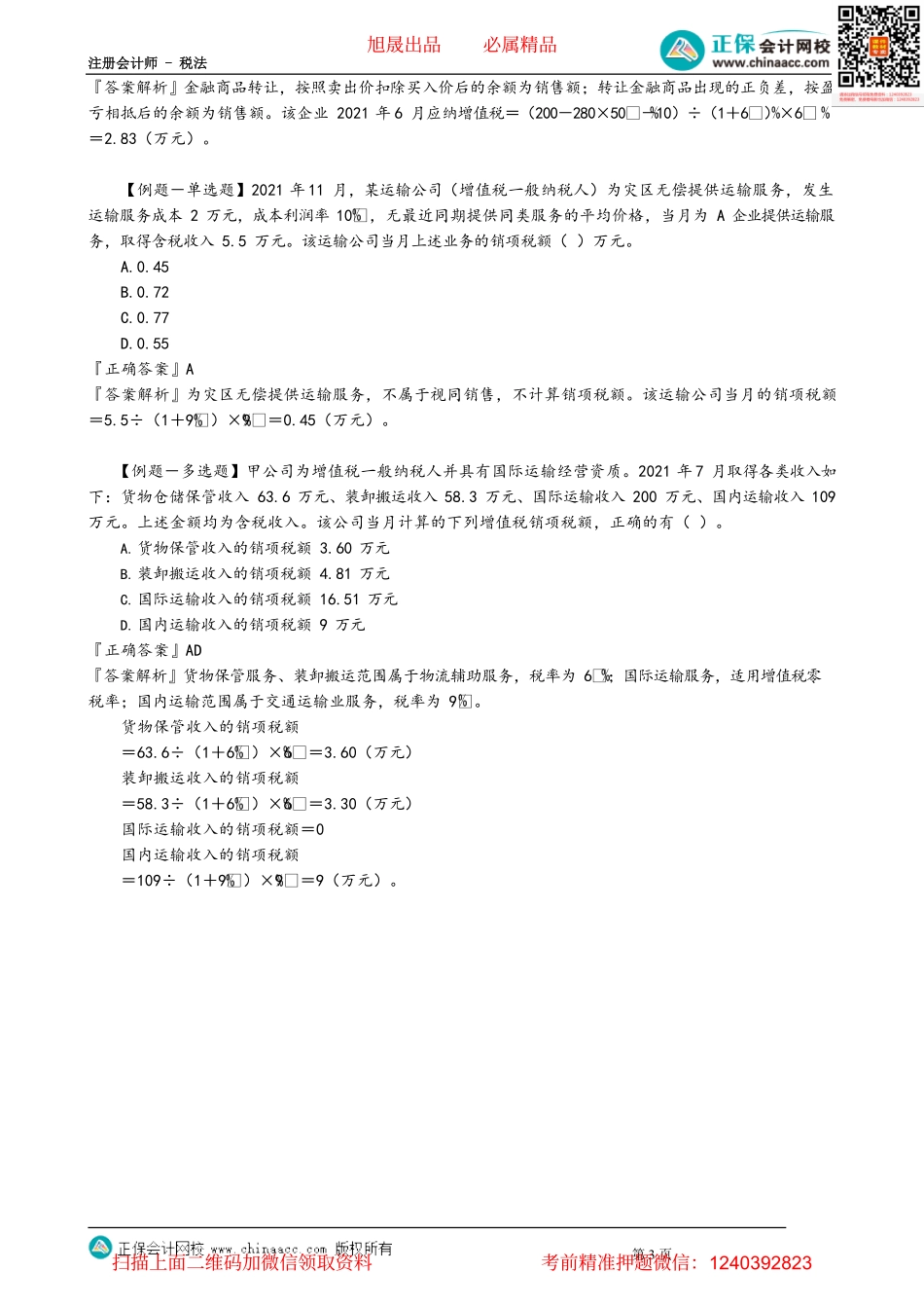第0210讲　视同销售销售额、含税销售额换算和纳税义务发生时间.pdf_第3页