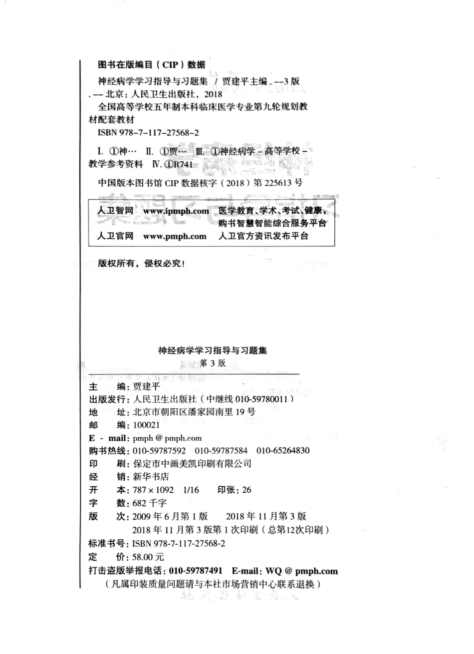 神经病学学习指导与习题集-第3版-全书签.pdf_第3页