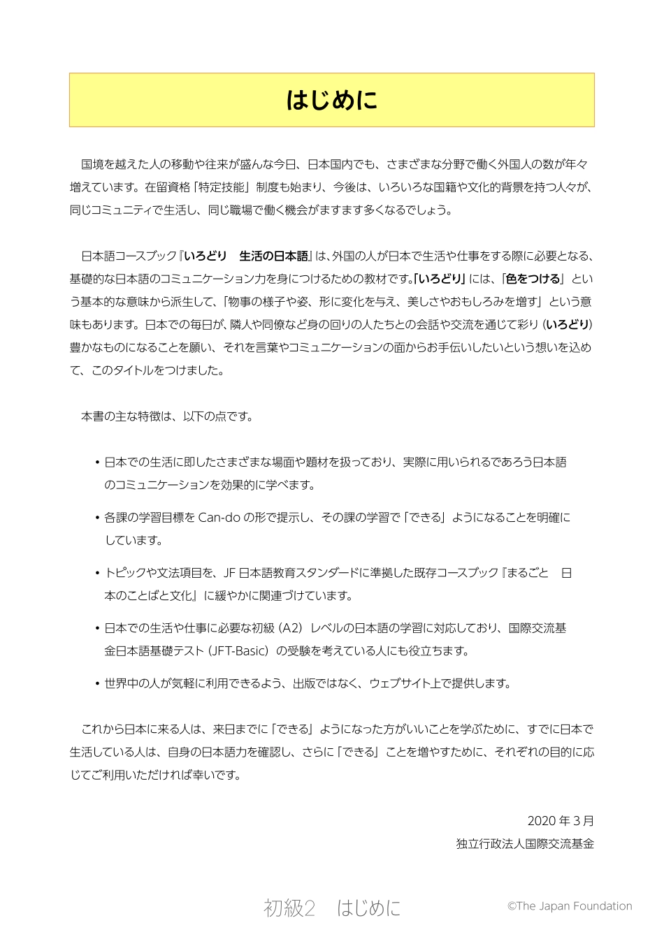 生活中的日语 初级2 A2 中文版.pdf_第2页