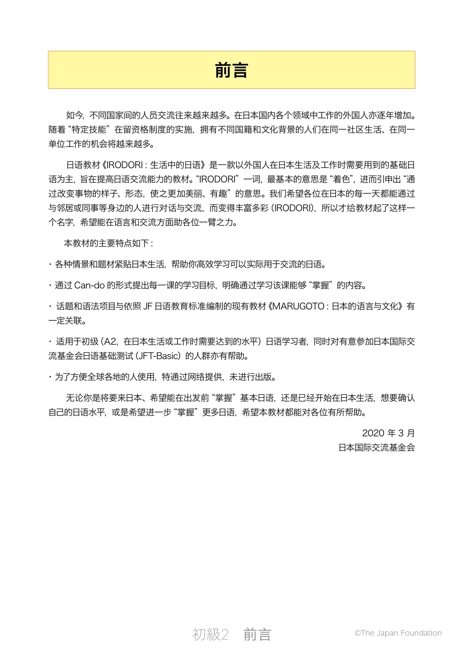 生活中的日语 初级2 A2 中文版.pdf_第3页