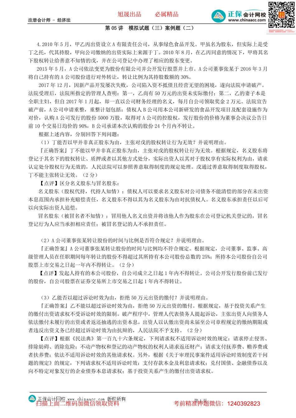第0305讲　模拟试题（三）案例题（二）-_create.pdf_第1页