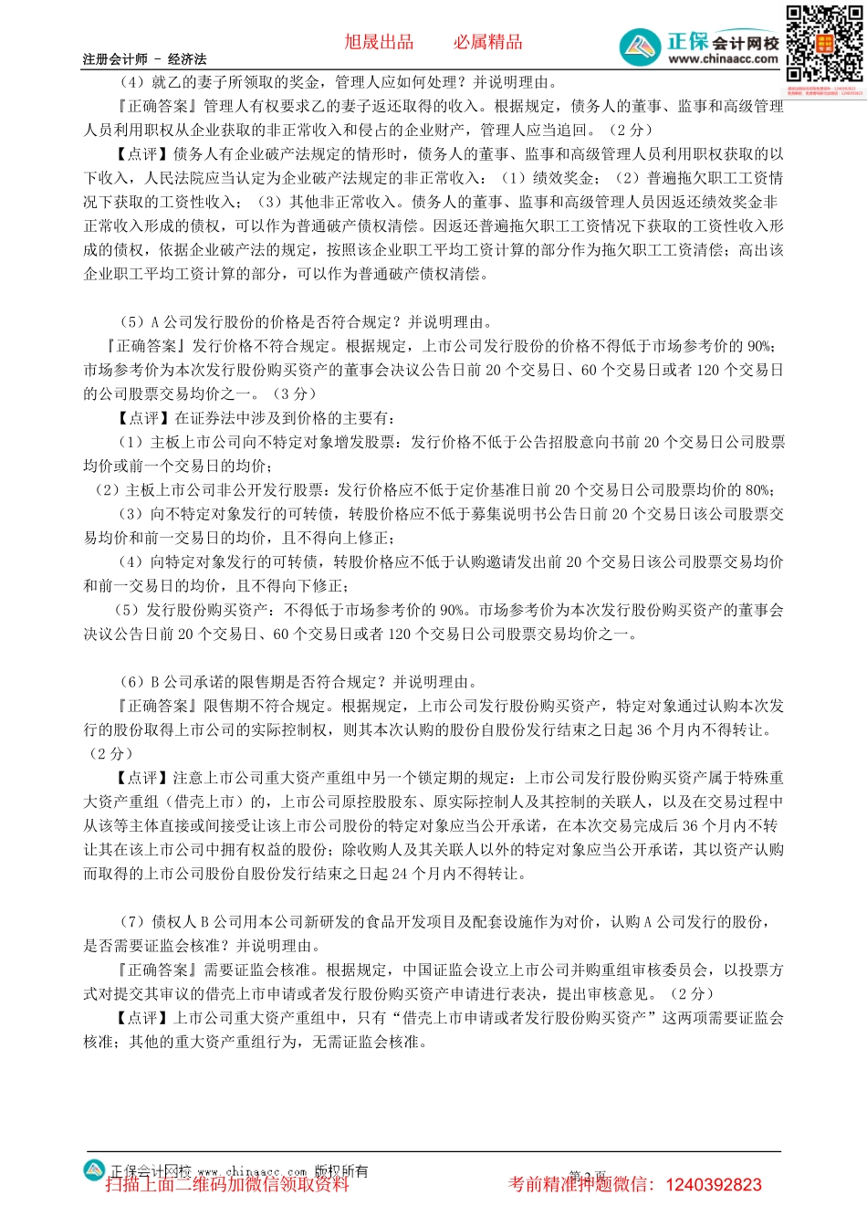 第0305讲　模拟试题（三）案例题（二）-_create.pdf_第2页