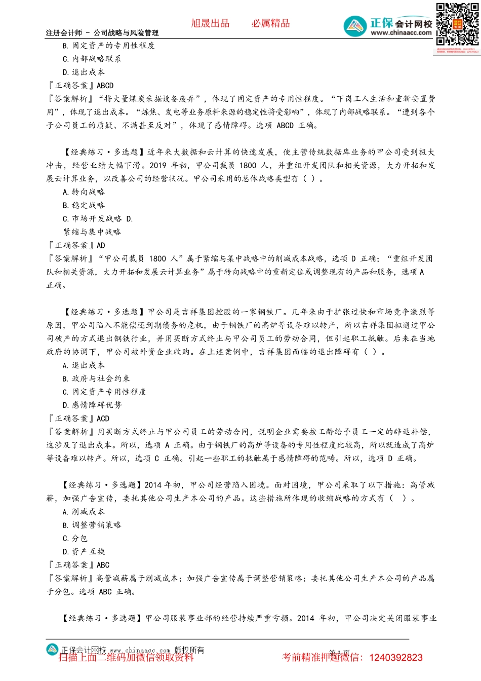 第0306讲　收缩战略及其相关例题_create.pdf_第3页