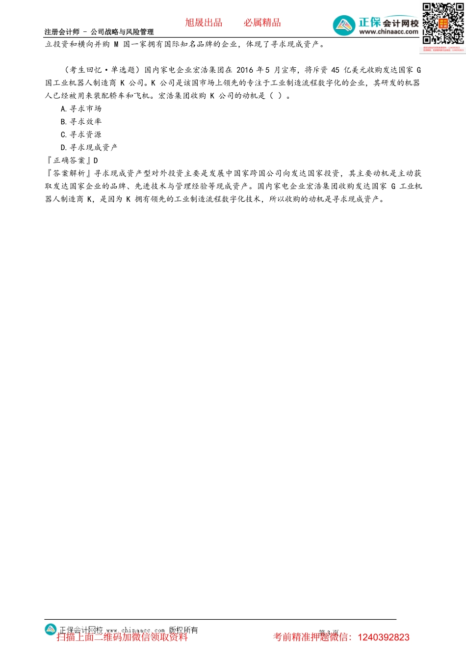 第0320讲　企业国际化经营动因_create.pdf_第3页