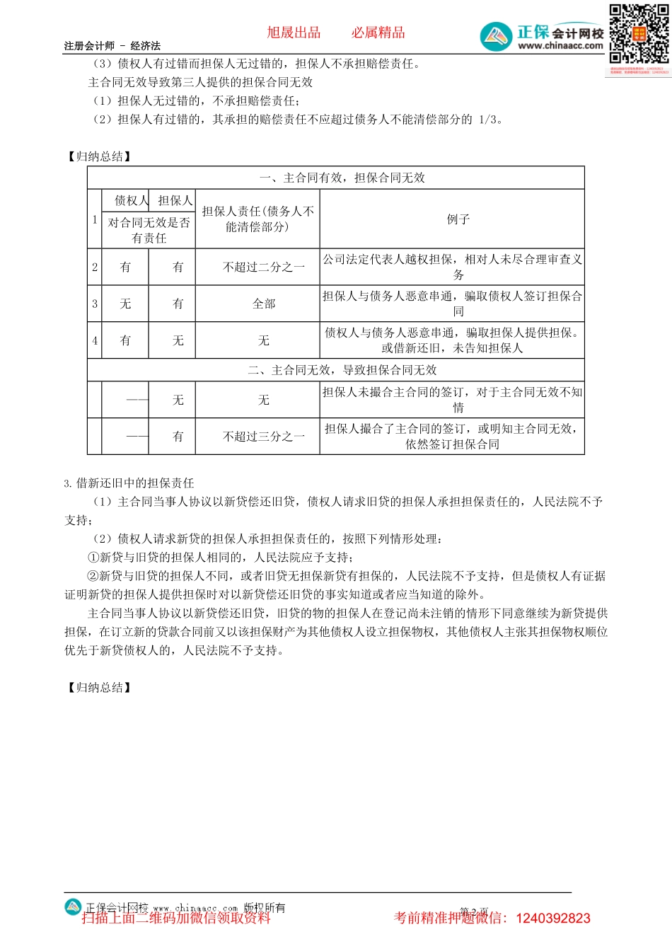 第0405讲　担保概述_create.pdf_第2页