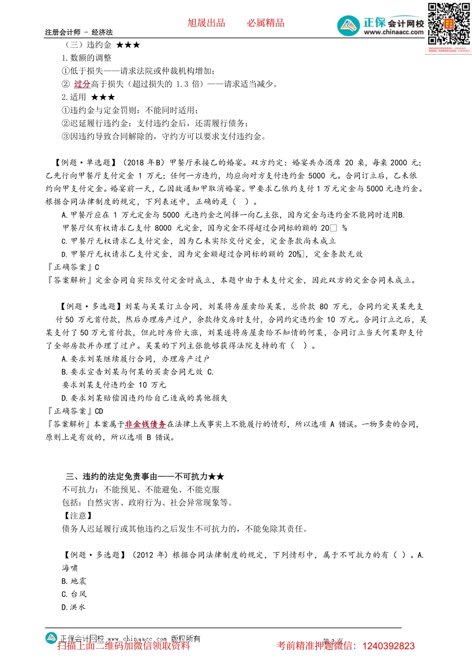 第0412讲　违约责任_create.pdf_第2页