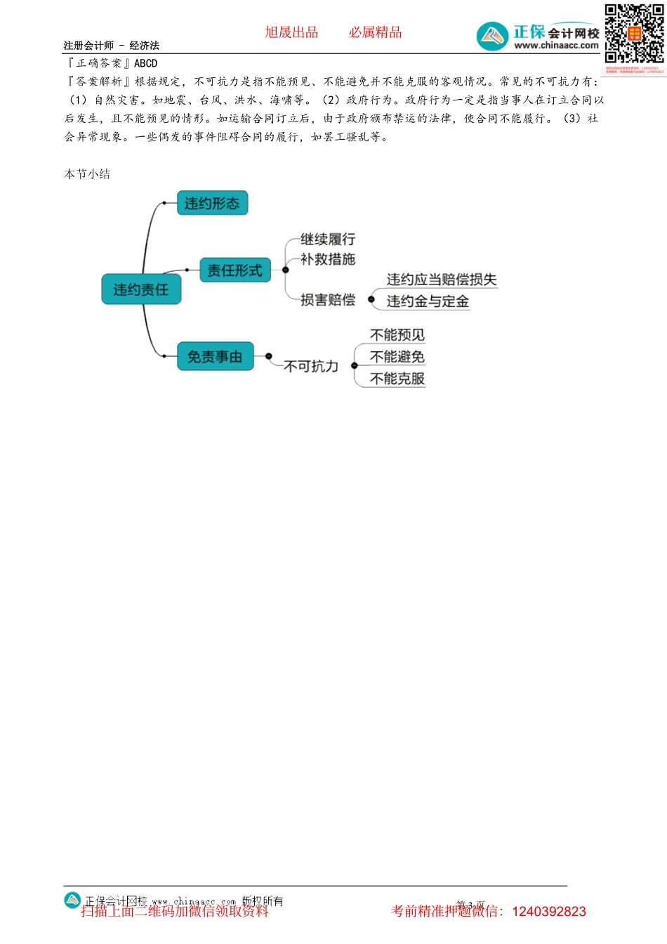 第0412讲　违约责任_create.pdf_第3页