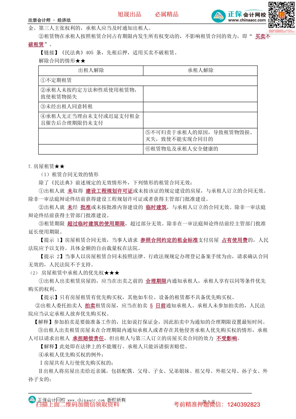 第0414讲　租赁合同_create.pdf_第3页
