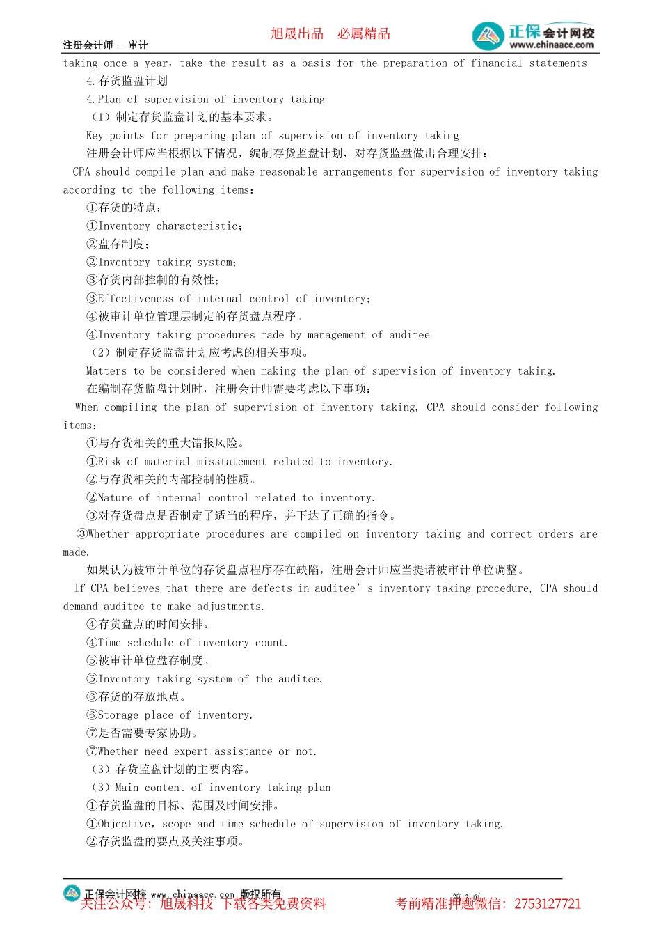 第0701讲　生产与存货循环的审计_create.pdf_第3页