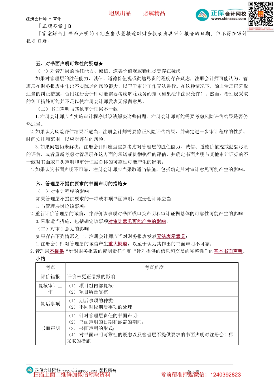 第1805讲　管理层的书面声明_create.pdf_第3页