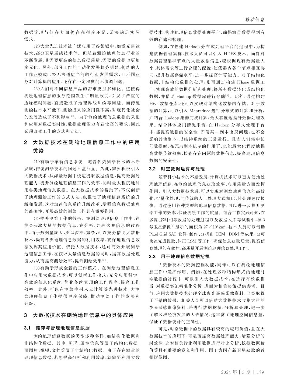 大数据在测绘地理信息中的应用.pdf_第2页