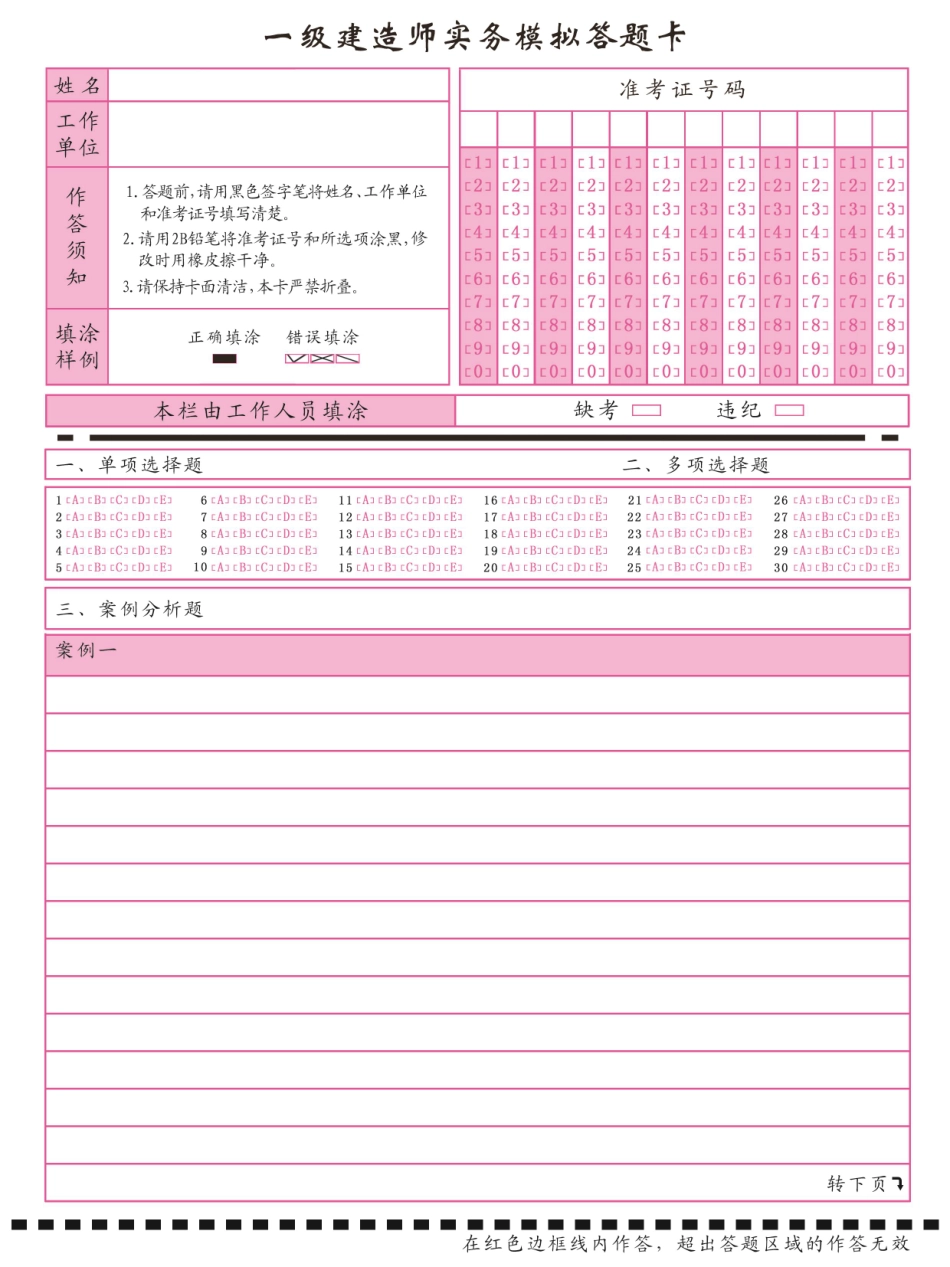 实务答题卡.pdf_第1页