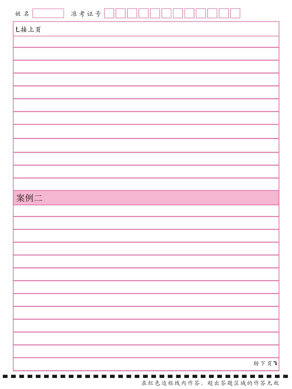 实务答题卡.pdf_第3页