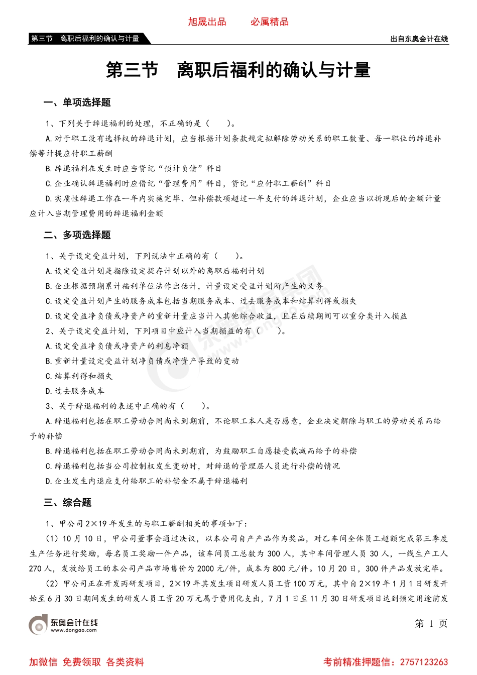 第三节 离职后福利的确认与计量.pdf_第1页