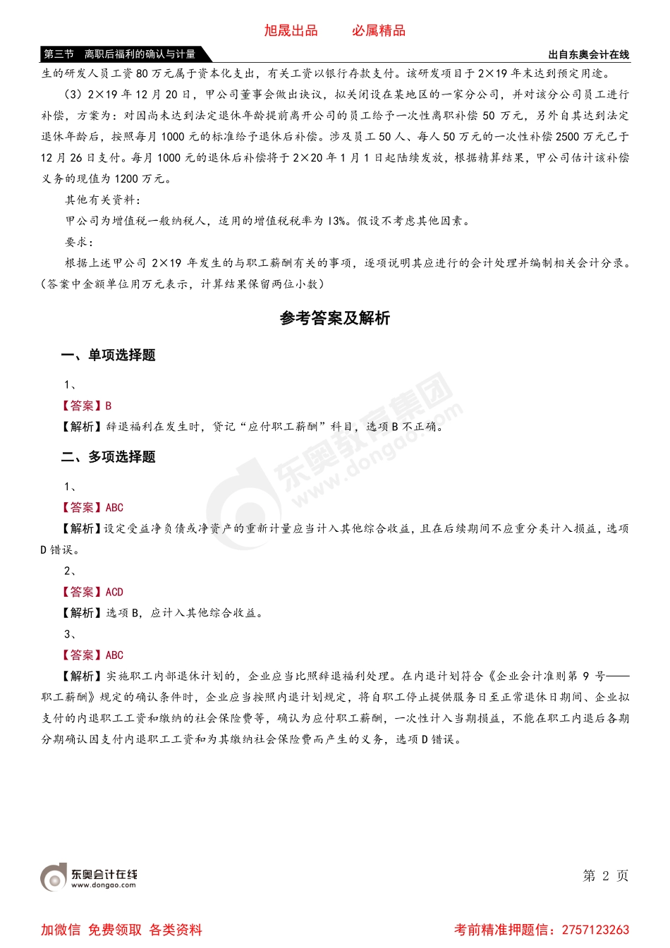 第三节 离职后福利的确认与计量.pdf_第2页