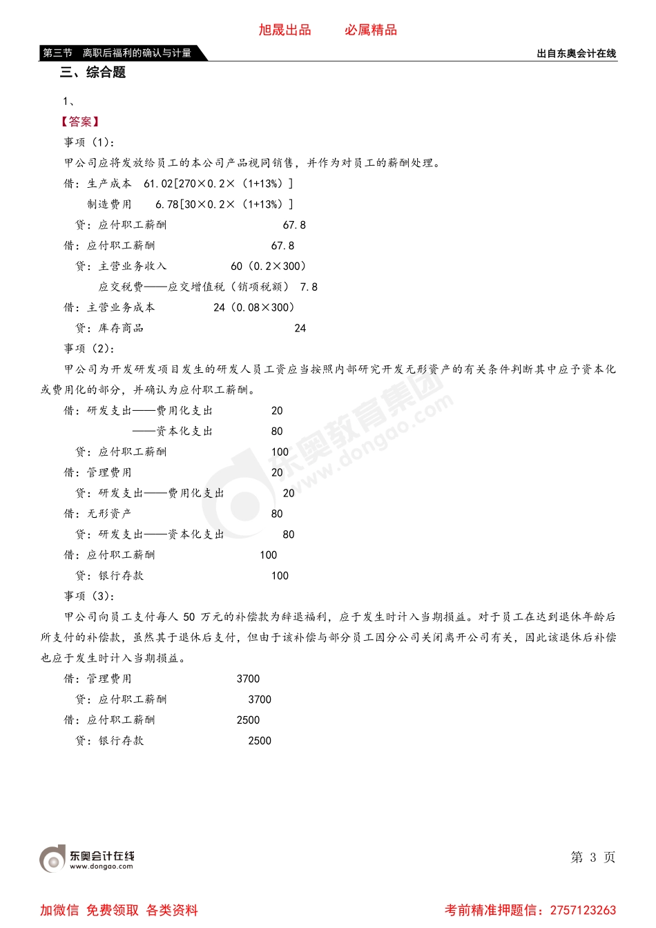 第三节 离职后福利的确认与计量.pdf_第3页