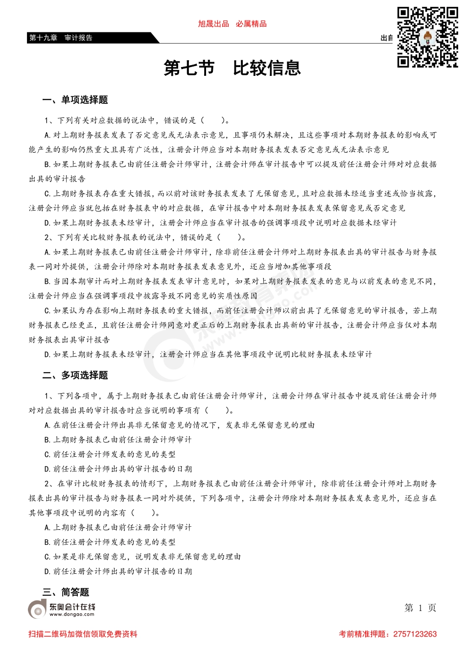 第十九章 第七节 比较信息_removed.pdf_第1页