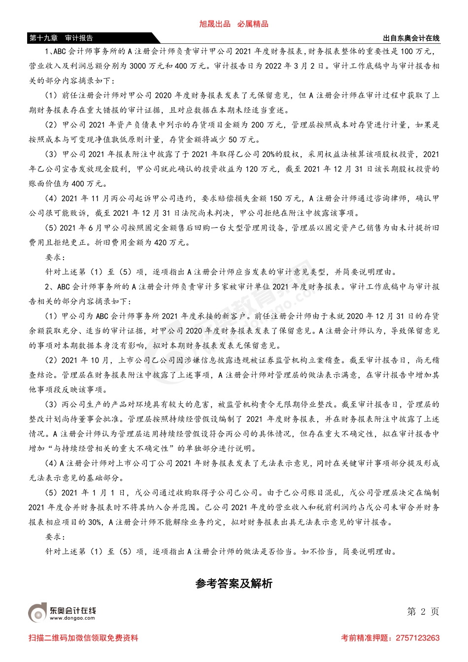 第十九章 第七节 比较信息_removed.pdf_第2页