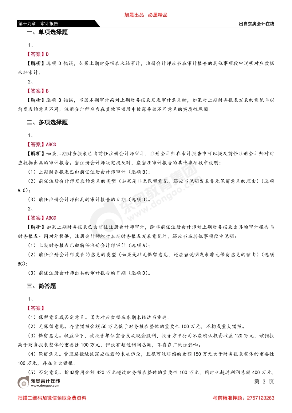 第十九章 第七节 比较信息_removed.pdf_第3页