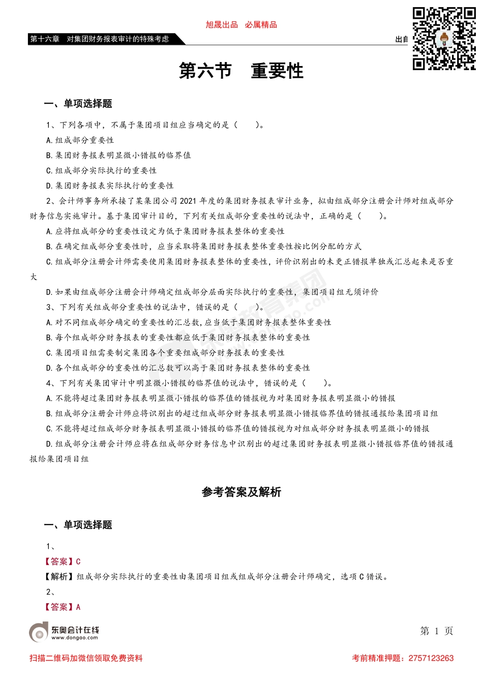 第十六章 第六节 重要性.pdf_第1页
