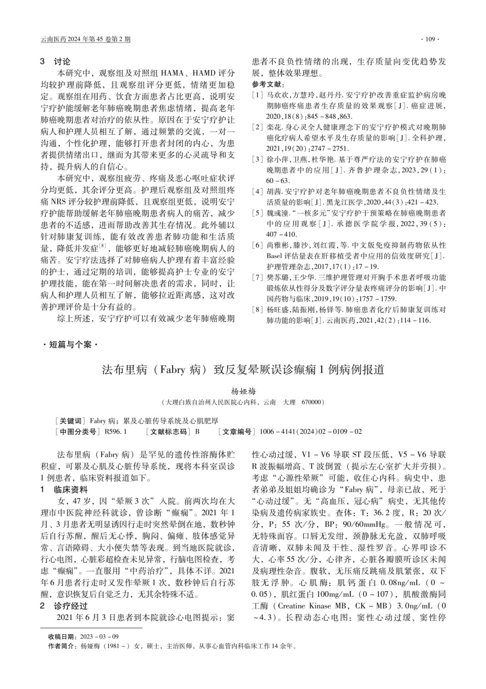 法布里病%28Fabry 病%29致反复晕厥误诊癫痫1例病例报道.pdf_第1页