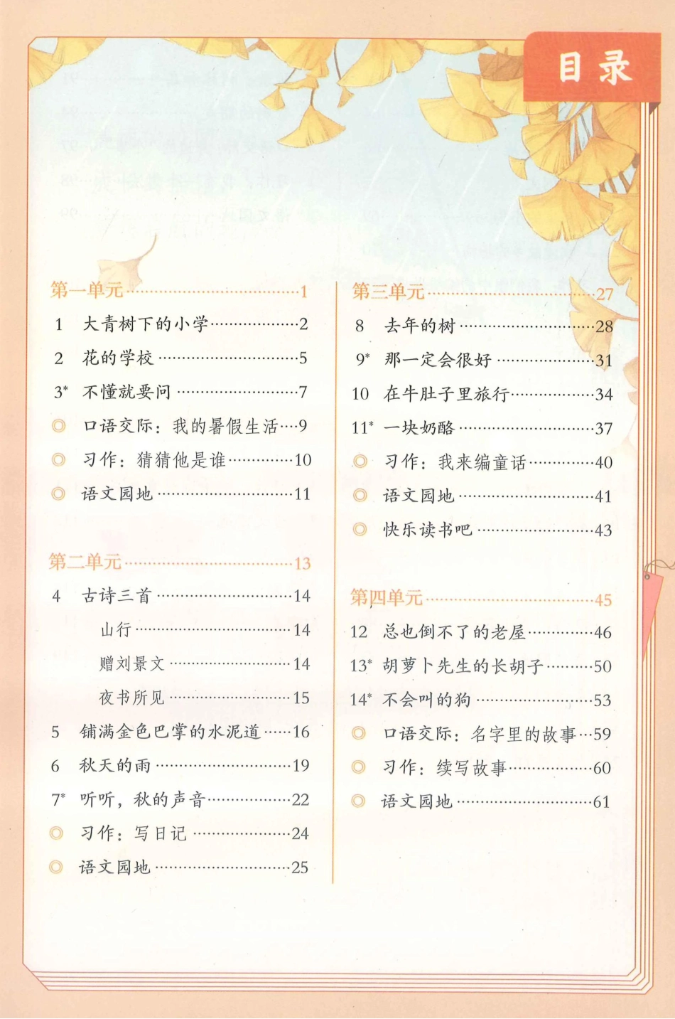 统编版小学三年级上册语文电子课本(1).pdf_第3页