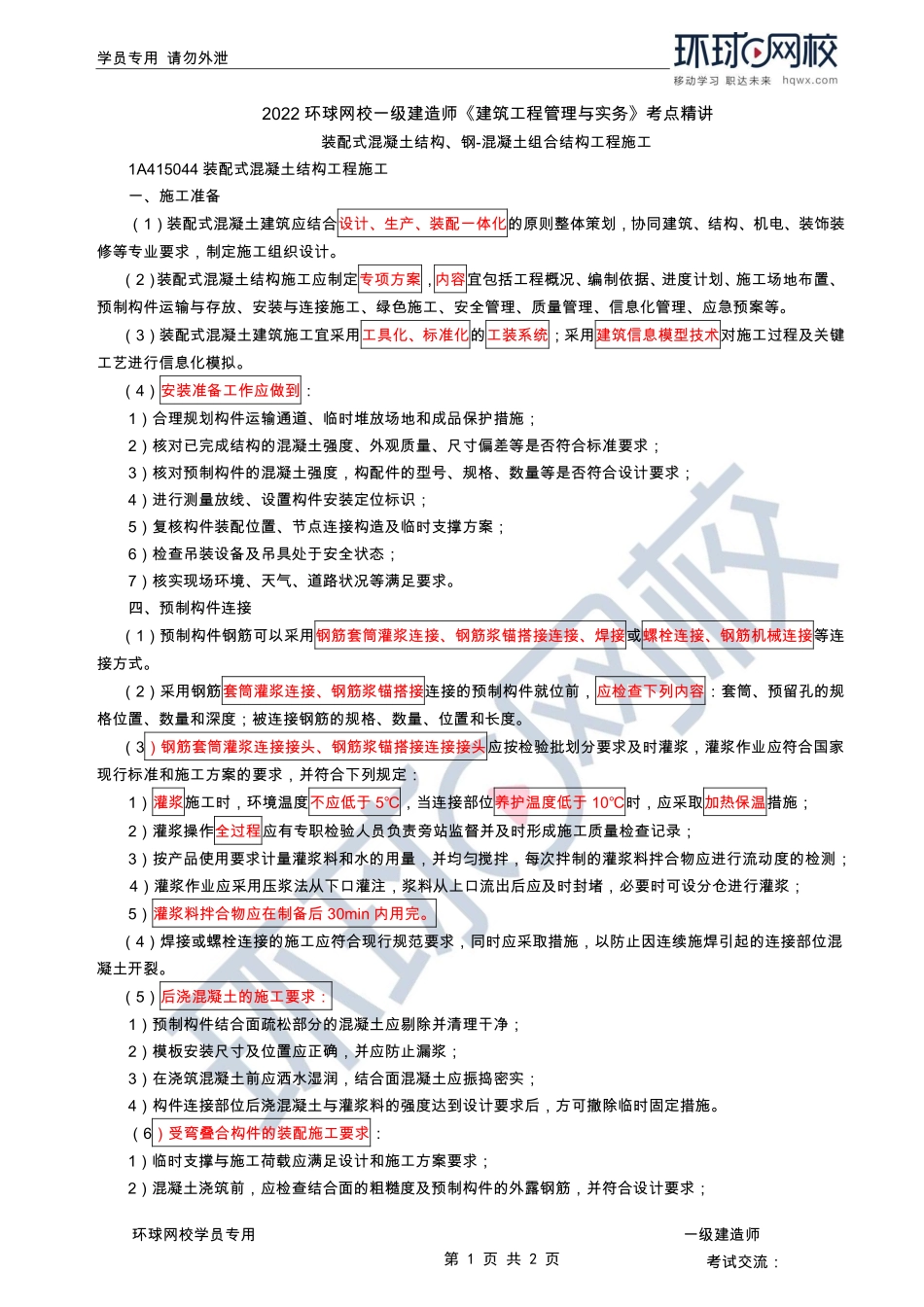 第17讲-装配式混凝土结构、钢-混凝土组合结构工程施工.pdf_第1页